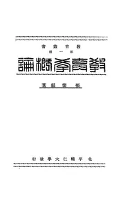 教育学概论