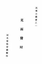 见面发财