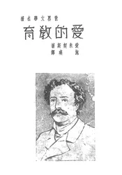 爱的教育