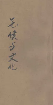 气候与文化