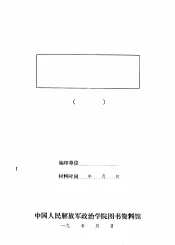 我党我军反敌伪的宣传鼓动工作