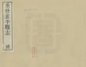 茬平縣誌