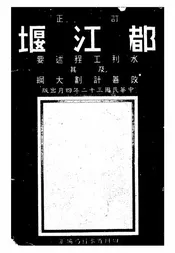 都江堰