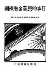 日本的农业金融机关