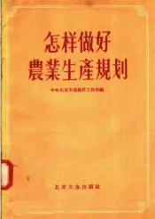 怎样做好农业生产规划