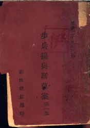 步兵操典新草案