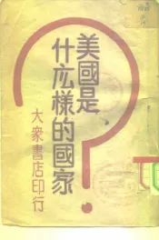 美国是什么样的国家