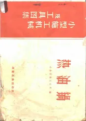 热油锅
