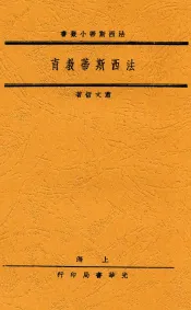 法西斯蒂教育
