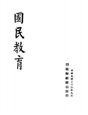 国民教育