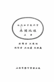现代初中教科书本国地理