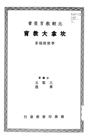 坎拿大教育