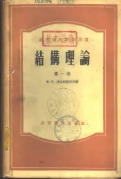 结构理论