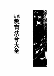 现行教育法令大全