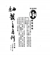 山东教育月刊
