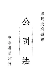公司法