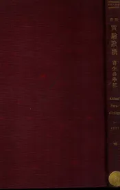 斯氏实验诊断  寄生动物学部