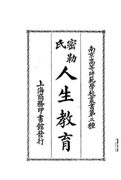 人生教育