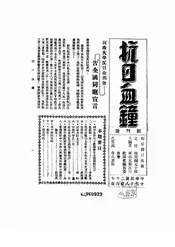 抗日血钟