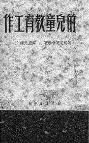 我的儿童教育工作