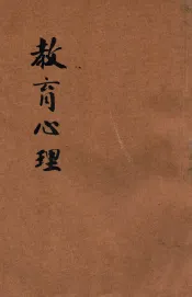 教育心理