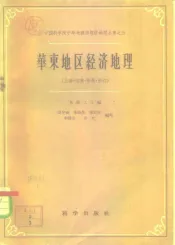 华东地区经济地理  上海、江苏、安徽、浙江