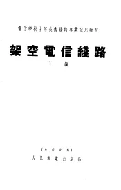 架空电信线路  上
