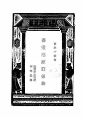 儒道两家关系论