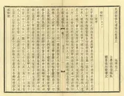 民國新修大埔縣誌