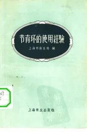 节育环的使用经验
