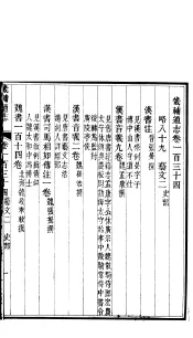 畿辅通志  第149卷