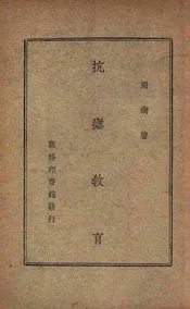 抗疟教育