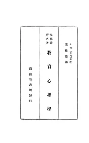 教育心理学
