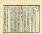 烏程縣誌