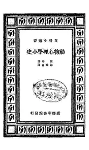 动物心理学