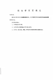 卫生学实习讲义