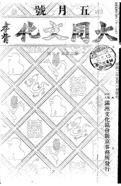 大同文化