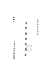 夜间教练计划表