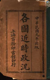 各国近进政况