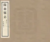 陽曲縣誌