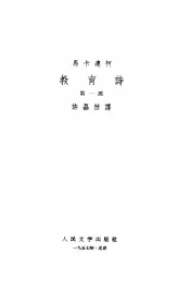 教育诗  第1-3部