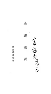 救护概要