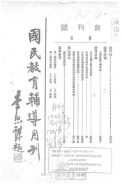 国民教育辅导月刊