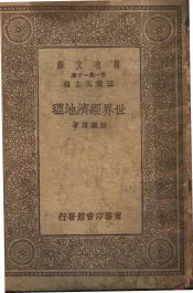 世界经济地理  第1集一千种