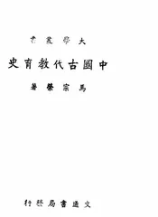 中国古代教育史