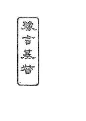 豫言基督