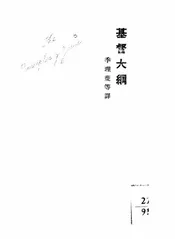 基督大纲