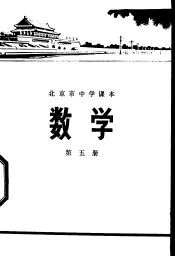 数学  第5册