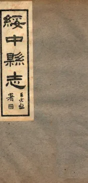 绥中县志  3