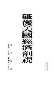 战后美国经济剖视